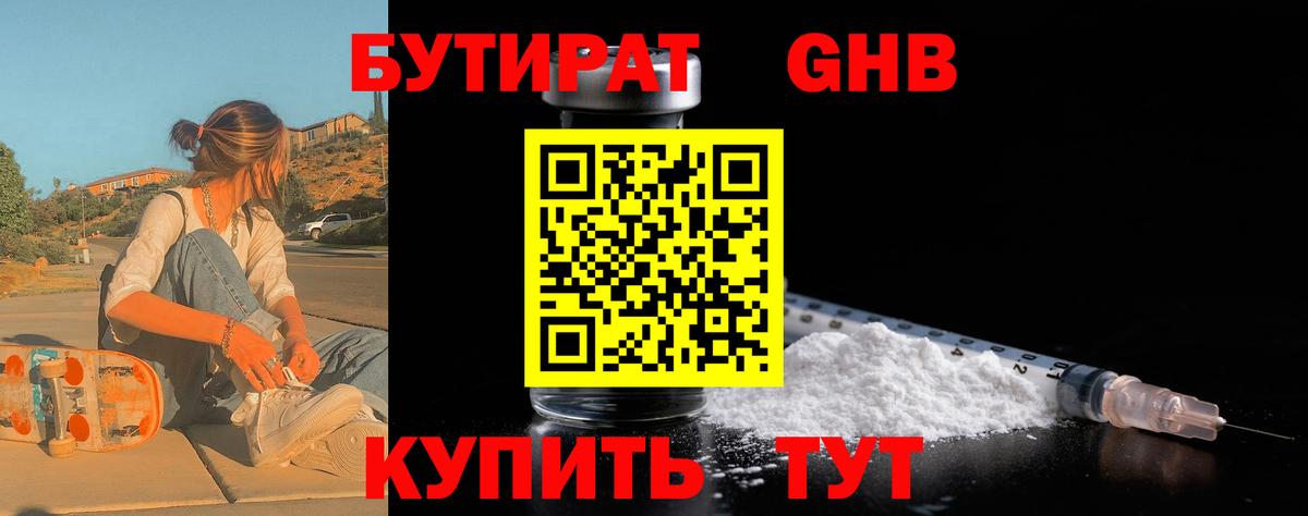 Бутират BDO Домодедово