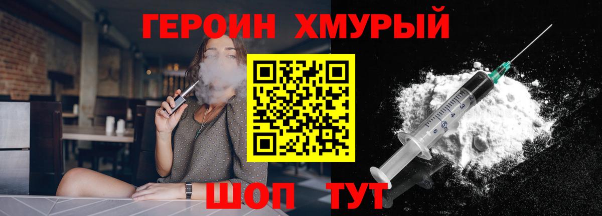 ГЕРОИН  ГЕРОИН Heroin  Вход с VPN  Домодедово 
