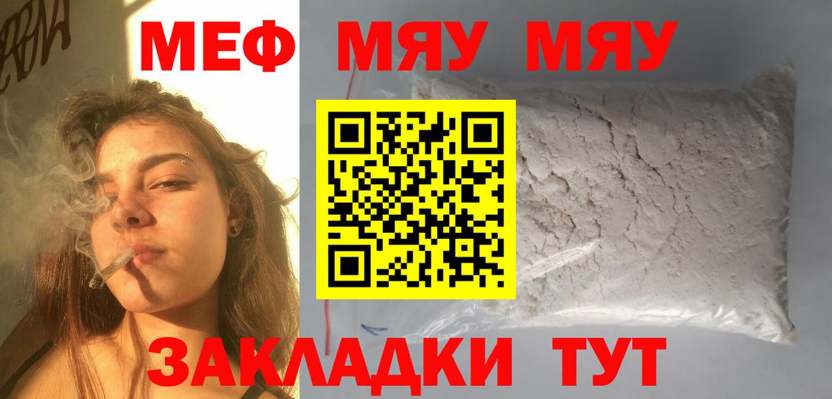 Меф мяу мяу  Домодедово